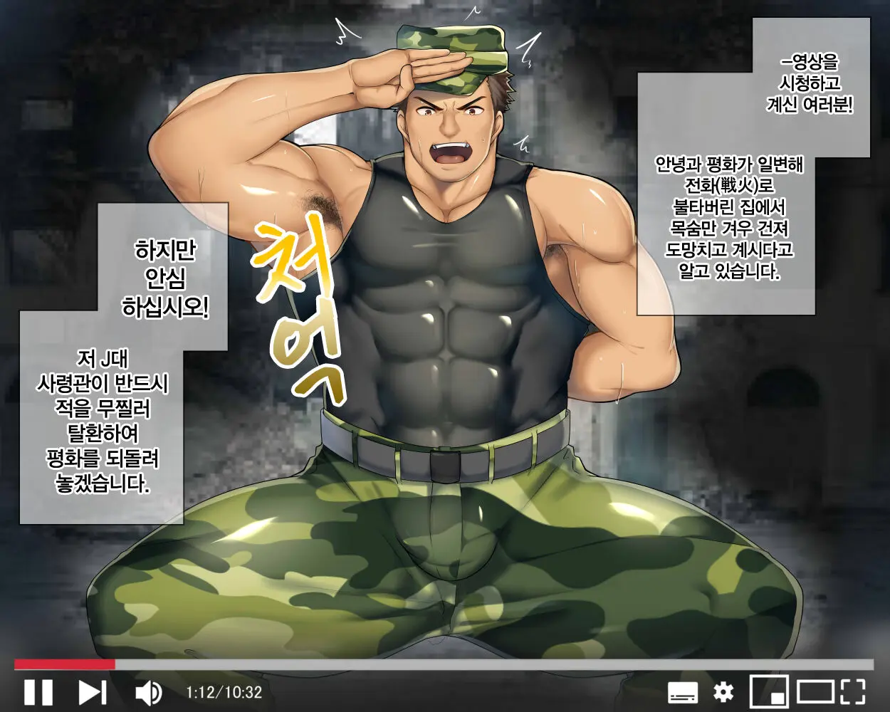 Geneki J-Kan, Terrorist Ni Haiboku Renzoku Zecchou!! | 현역 자위관 굴욕의 연속 절정